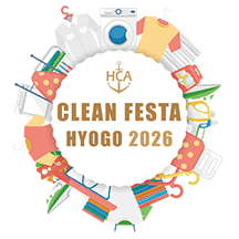 クリーンフェスタHYOGO